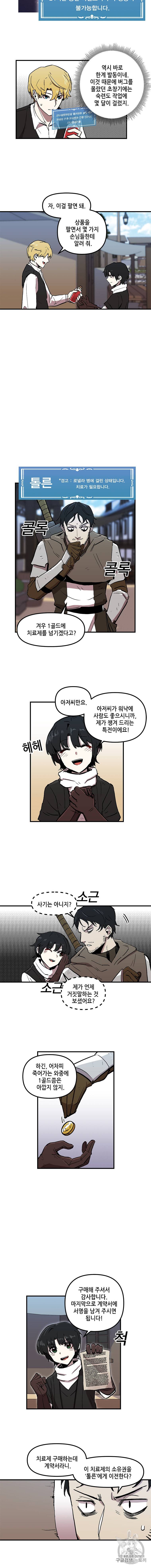 나 홀로 버그로 꿀빠는 플레이어 10화 6