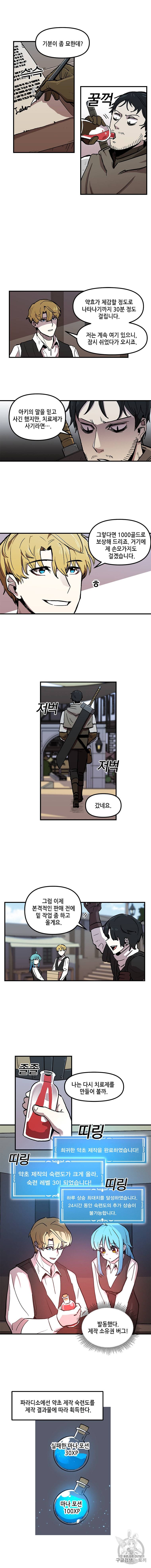 나 홀로 버그로 꿀빠는 플레이어 10화 7