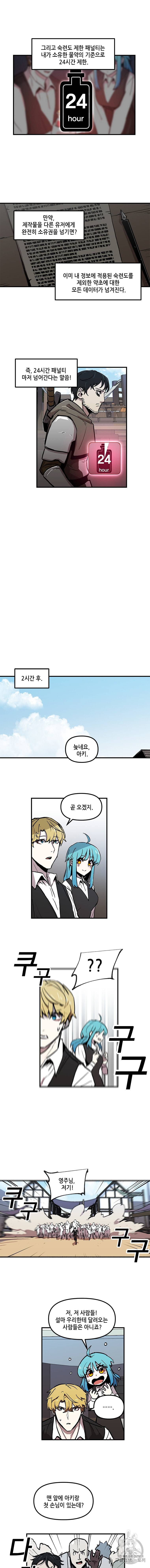 나 홀로 버그로 꿀빠는 플레이어 10화 8