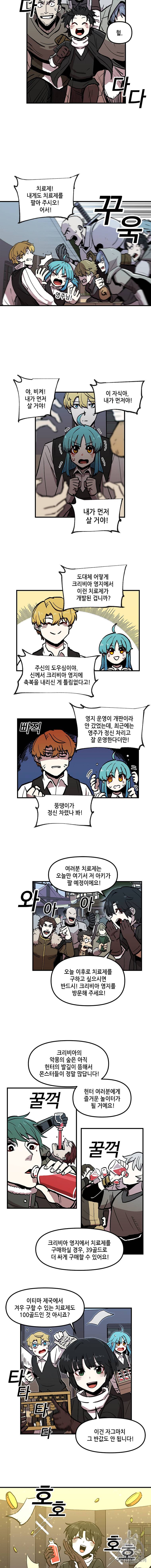 나 홀로 버그로 꿀빠는 플레이어 10화 9