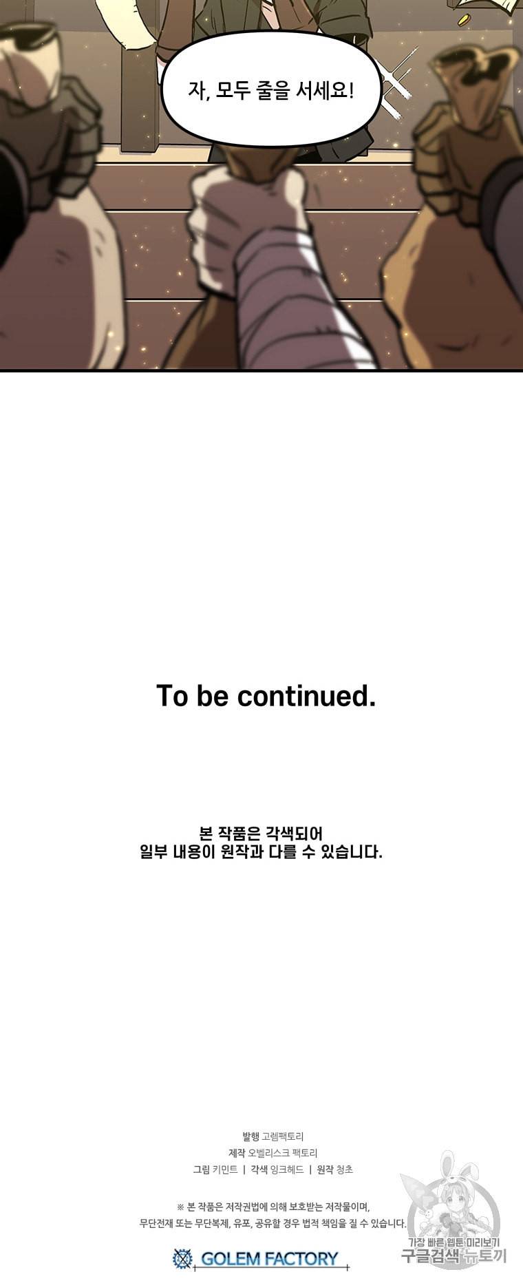 나 홀로 버그로 꿀빠는 플레이어 10화 10