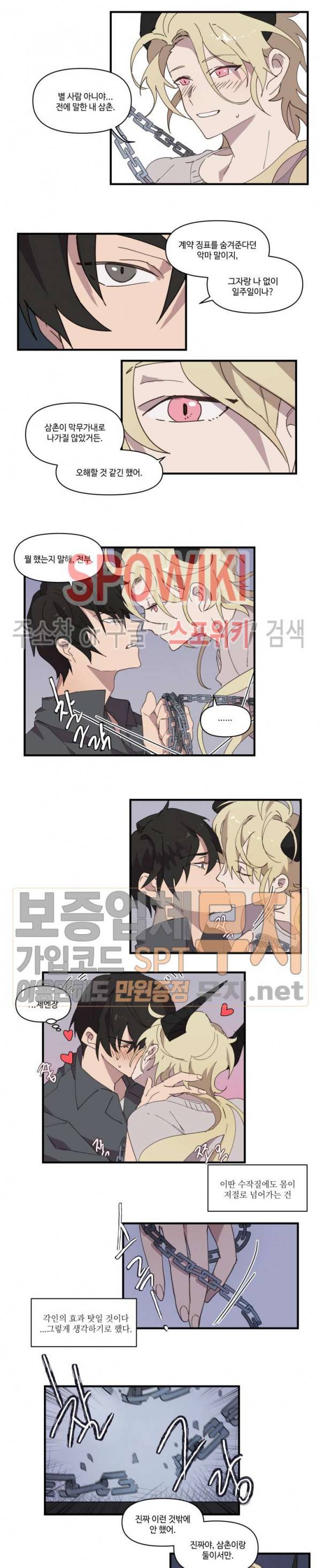조교님, 안에 가득 채워주세요! 12화 5