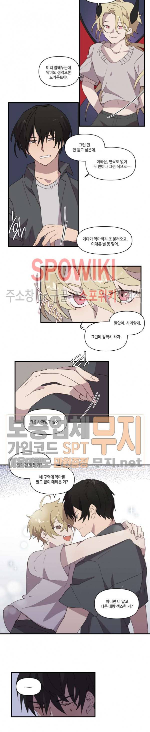 조교님, 안에 가득 채워주세요! 12화 6
