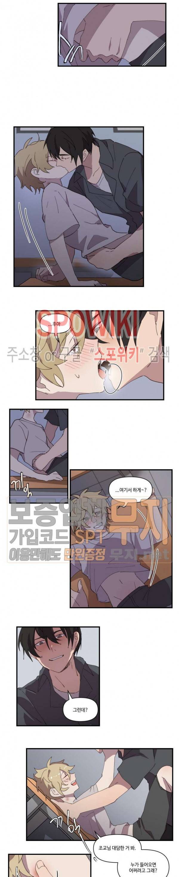 조교님, 안에 가득 채워주세요! 12화 7