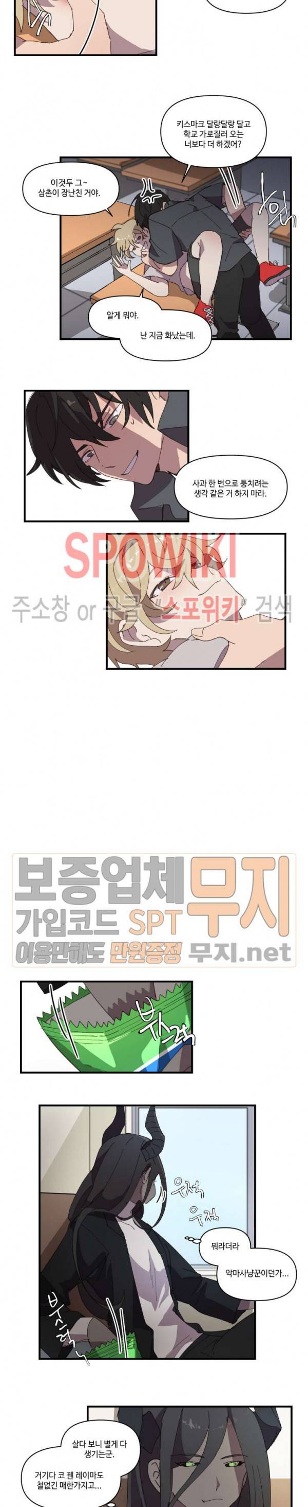 조교님, 안에 가득 채워주세요! 12화 8