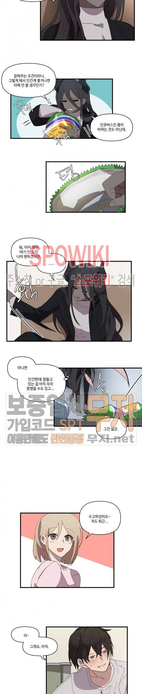 조교님, 안에 가득 채워주세요! 12화 9