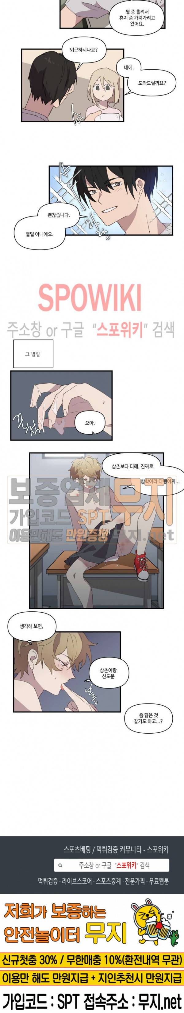 조교님, 안에 가득 채워주세요! 12화 10