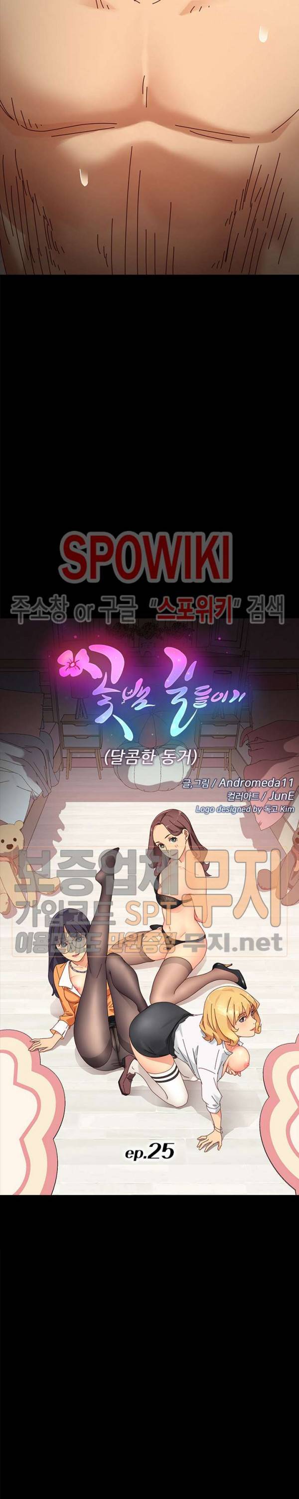 달콤한 동거 25화 2
