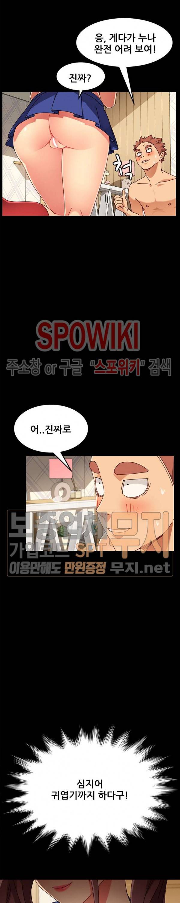 달콤한 동거 25화 5