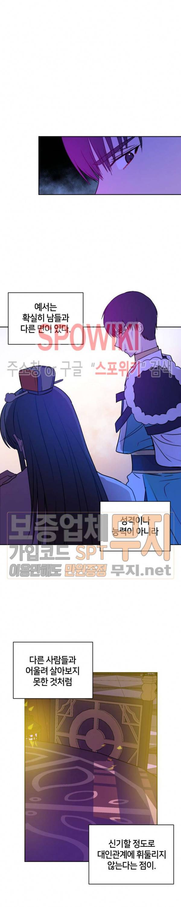 후궁계약 46화 2