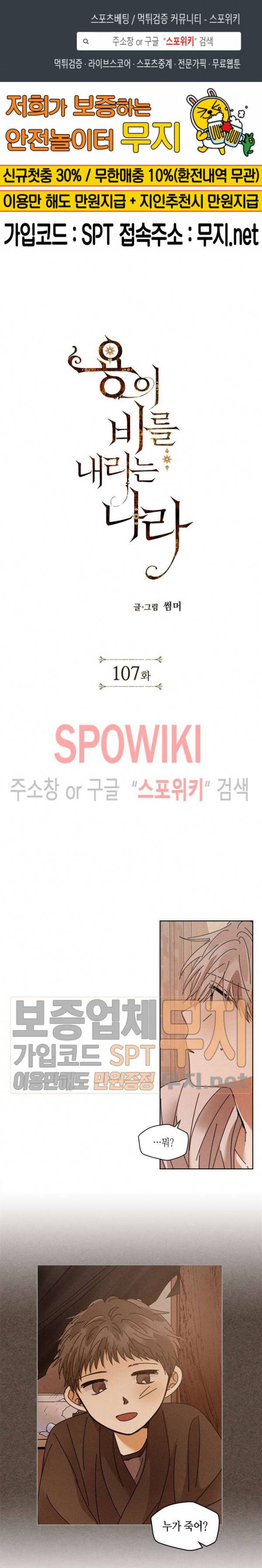 용이 비를 내리는 나라 107화 1