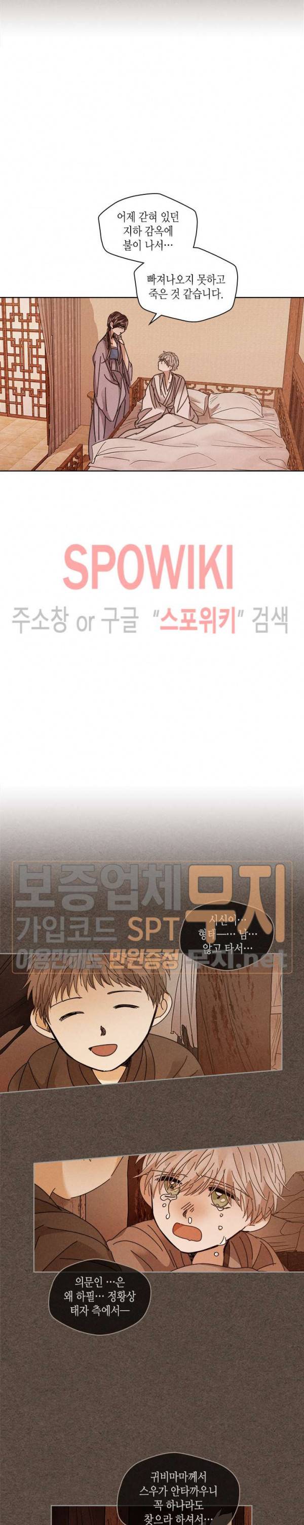 용이 비를 내리는 나라 107화 2
