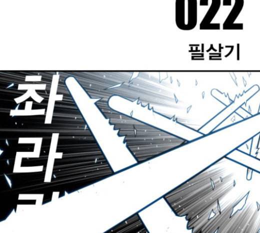 신도림 시즌2 22 필살기 19