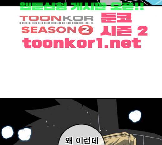 신도림 시즌2 22 필살기 84