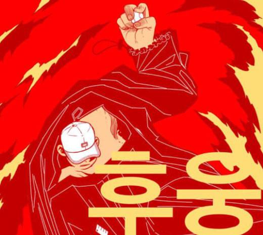 신도림 시즌2 22 필살기 106