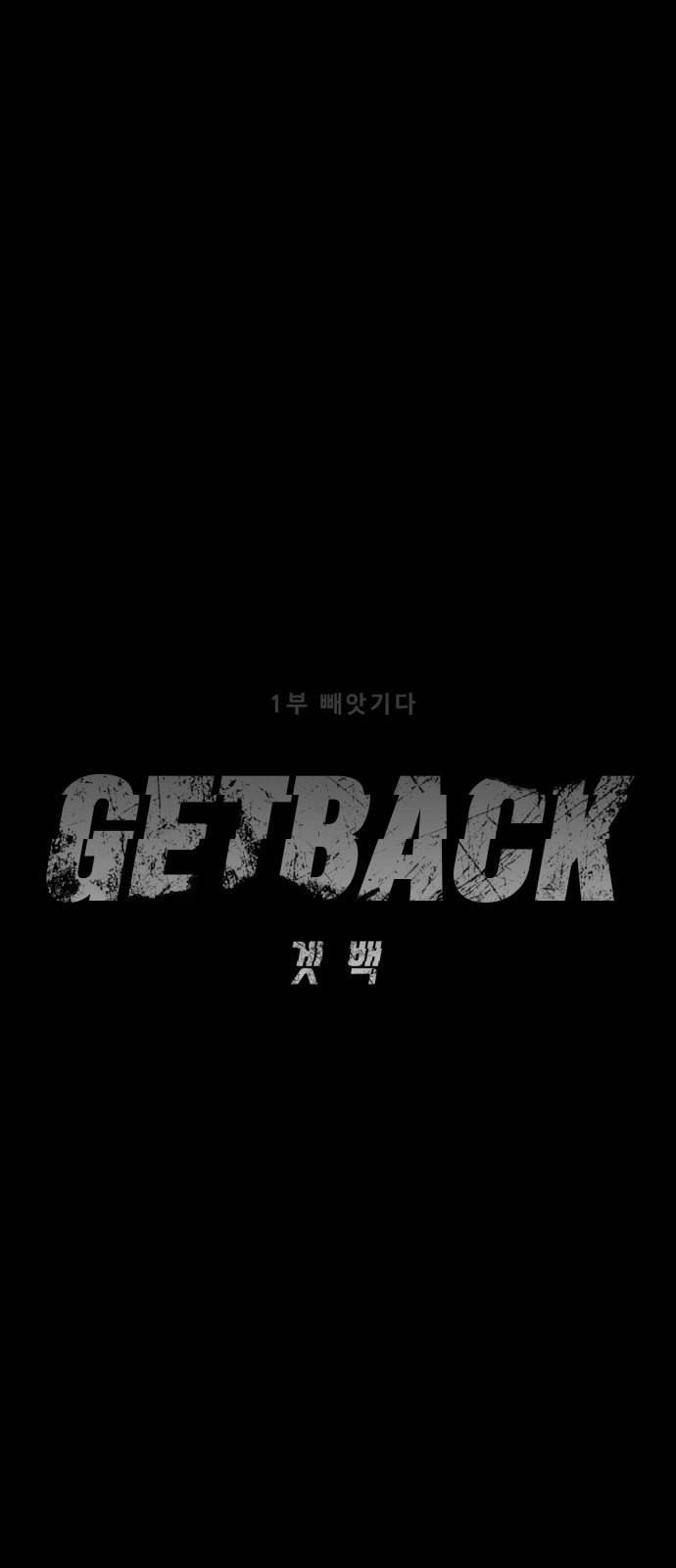 겟백 2 1 담록원 1