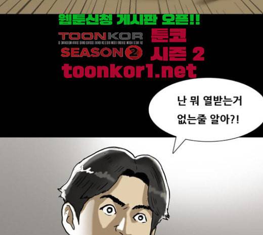 복학왕 296화 4년제 나온 애들 마무리 8