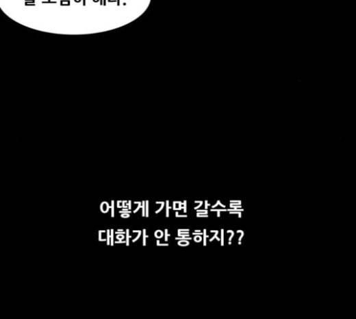 복학왕 296화 4년제 나온 애들 마무리 17