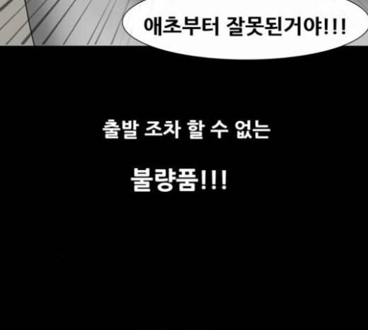 복학왕 296화 4년제 나온 애들 마무리 33