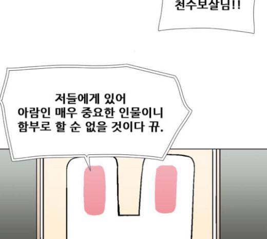 신의 언어 시즌2 115화 미끼 2 20