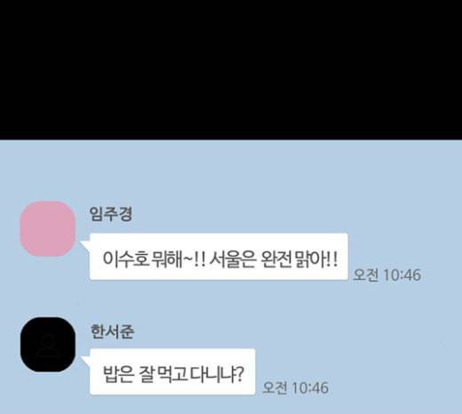 여신강림 102화 103