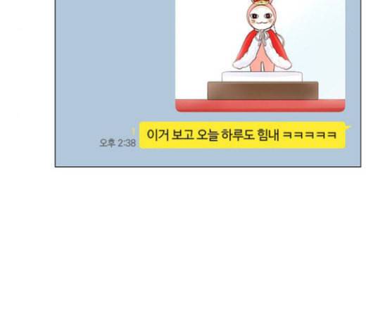 그래서 나는 안티팬과 결혼했다 77화 9