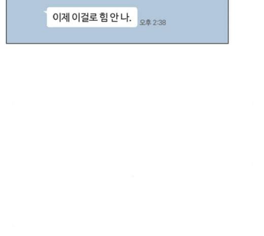 그래서 나는 안티팬과 결혼했다 77화 11