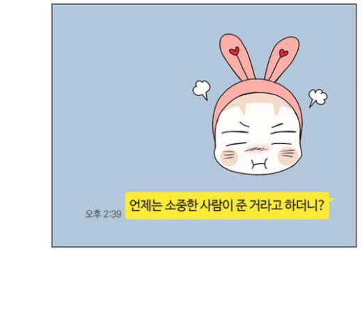 그래서 나는 안티팬과 결혼했다 77화 12