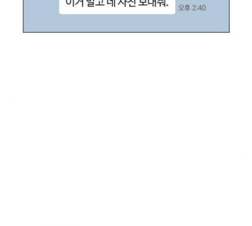 그래서 나는 안티팬과 결혼했다 77화 16