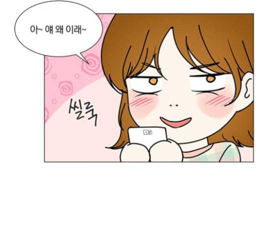 그래서 나는 안티팬과 결혼했다 77화 17