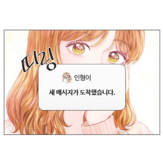 그래서 나는 안티팬과 결혼했다 77화 25