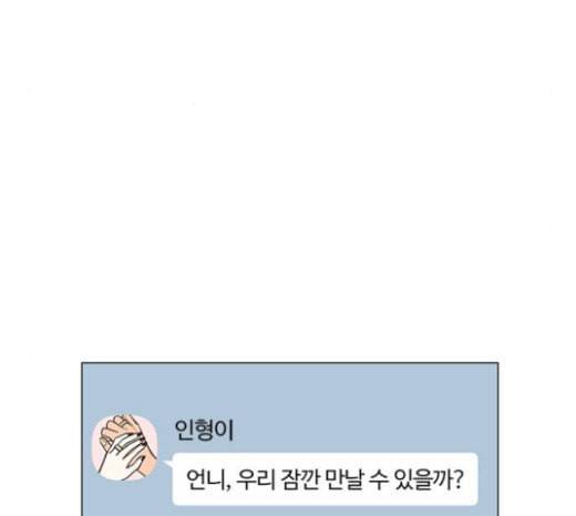 그래서 나는 안티팬과 결혼했다 77화 28