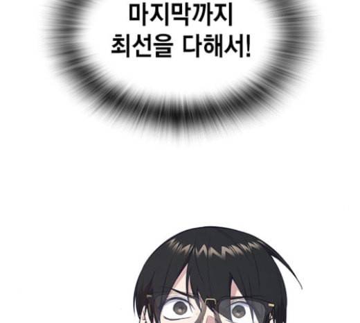 스터디그룹 68화 6