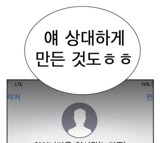 스터디그룹 68화 46