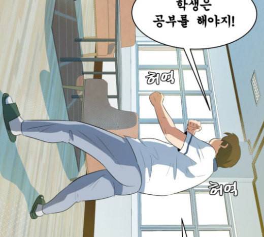 어쩔꼰대 29화 2