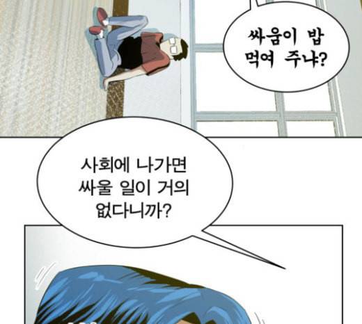 어쩔꼰대 29화 3