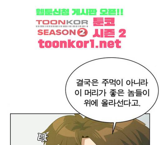 어쩔꼰대 29화 5
