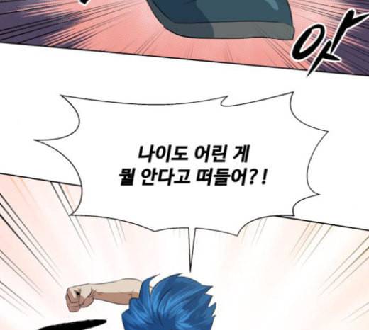 어쩔꼰대 29화 9