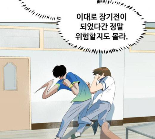 어쩔꼰대 29화 14