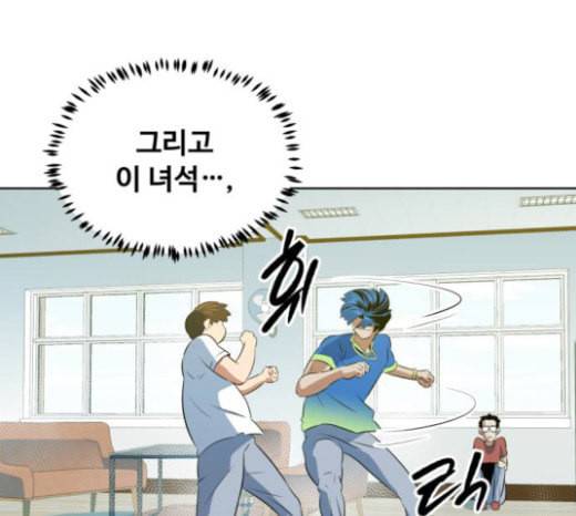 어쩔꼰대 29화 16