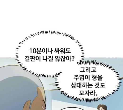 어쩔꼰대 29화 26