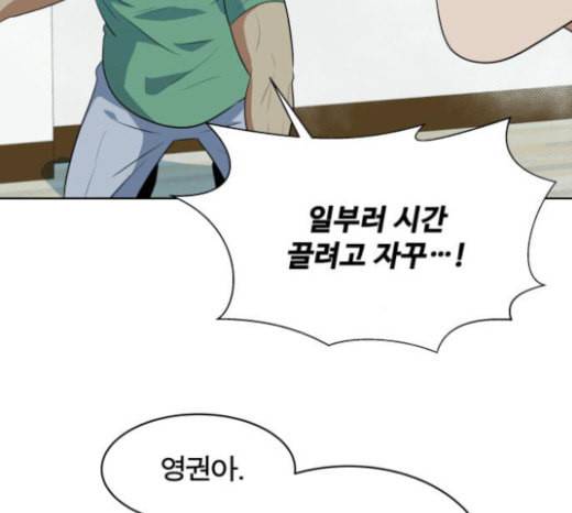어쩔꼰대 29화 32