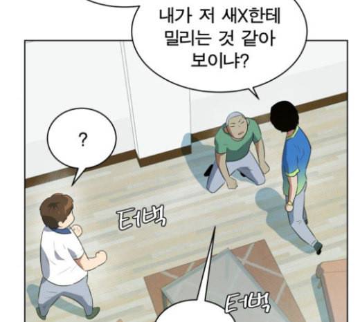 어쩔꼰대 29화 33