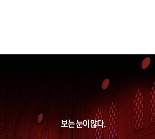 하루만 네가 되고 싶어 19화 스캔들 13