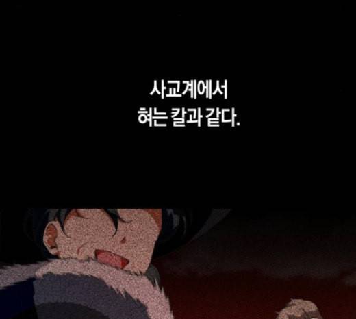 하루만 네가 되고 싶어 19화 스캔들 28