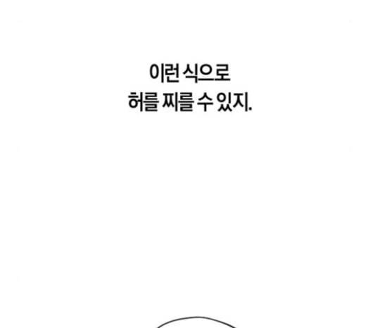 하루만 네가 되고 싶어 19화 스캔들 32