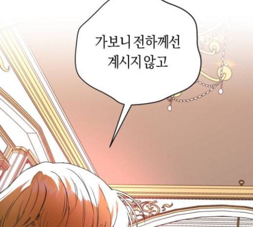 하루만 네가 되고 싶어 19화 스캔들 33
