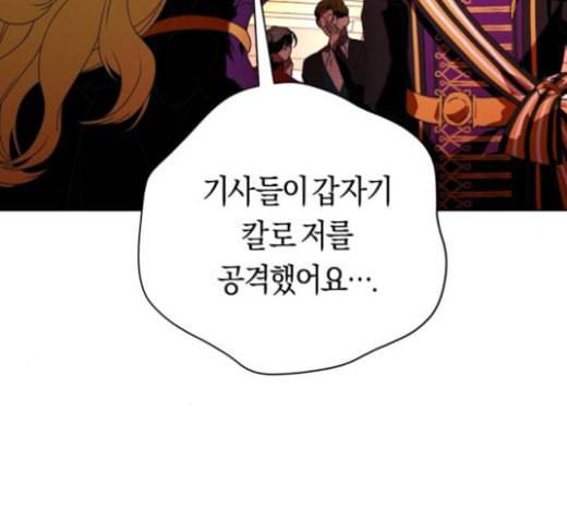 하루만 네가 되고 싶어 19화 스캔들 35