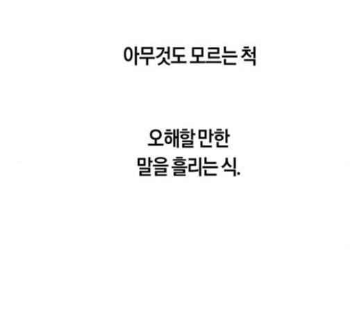 하루만 네가 되고 싶어 19화 스캔들 36
