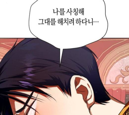 하루만 네가 되고 싶어 19화 스캔들 43